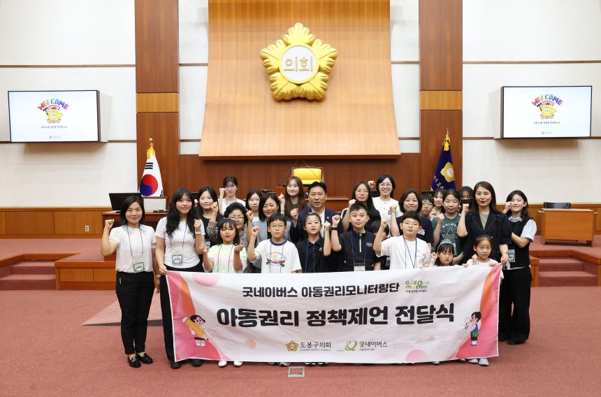 도봉구의회 견학 프로그램(굿네이버스 아동권리모니터링단)