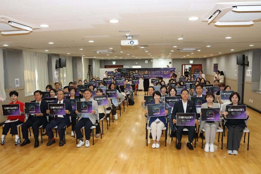 도봉여성센터 20주년 기념 행사