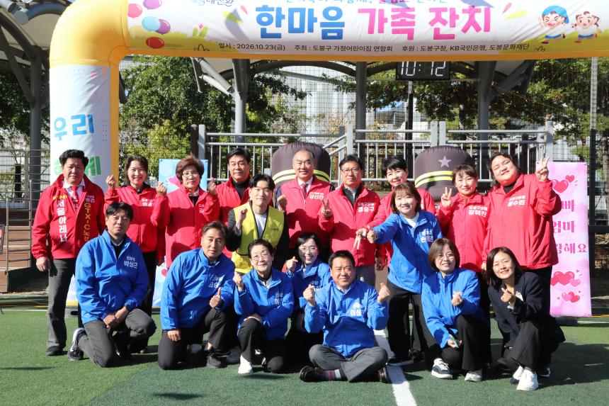 2026년 도봉구 가정어린이집 한마음 가족잔치
