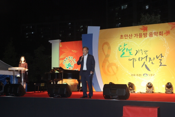 초안산 가을밤 음악회 개회 