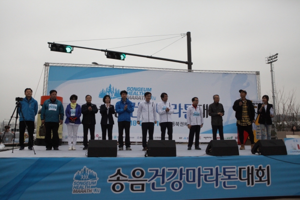 송음 건강 마라톤대회