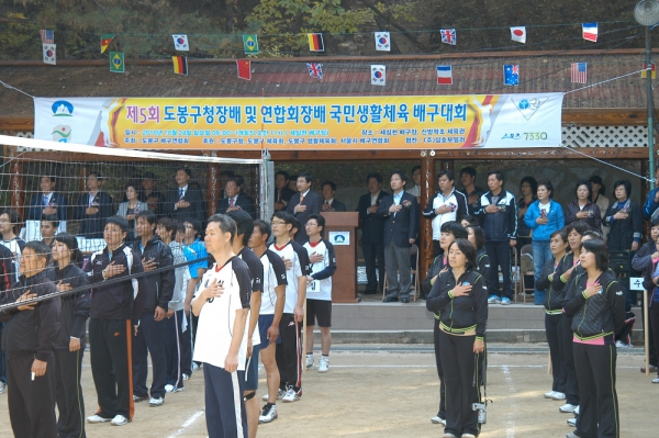 제5회 도봉구청장 및 연합회장배 배구대회