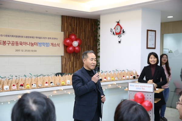 공동육아나눔터(방학점) 개소식