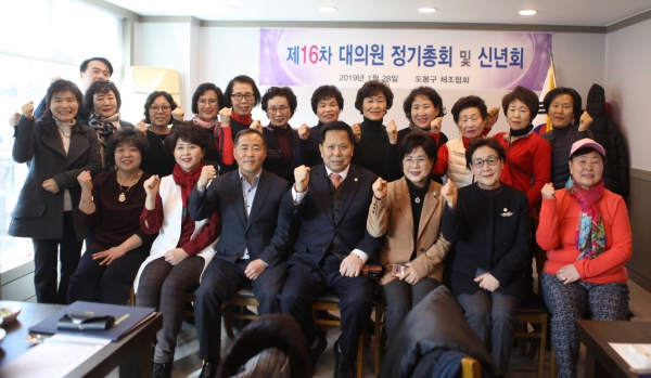 제16차 도봉구체조협회 정기대의원 총회 겸 신년회