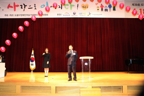 제39회 도봉구 장애인의 날 기념행사