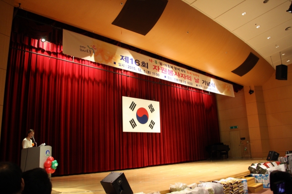 제16회 자원봉사자의 날 기념식