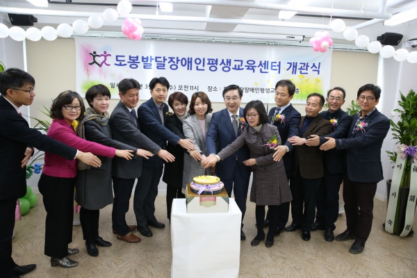 도봉발달장애인평생교육센터 개관식