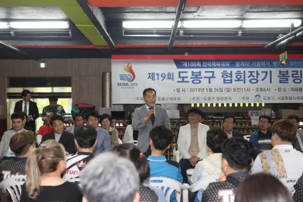 제19회 도봉구협회장기 볼링 대회