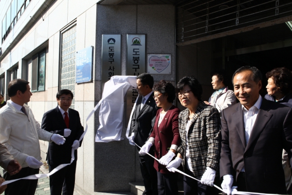 도봉구 사회적경제허브센터 개소식