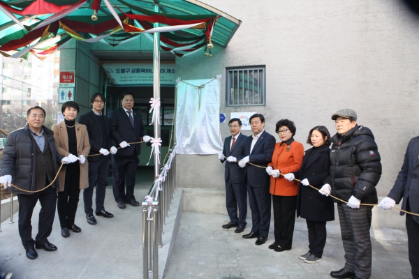 공동육아나눔센터 개소식