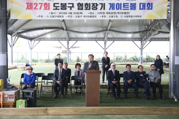 제27회 도봉구 게이트볼 협회장기 대회 및 구장 개장식