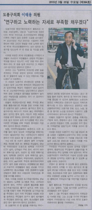 연구하고 노력하는 자세로 부족함 채우겠다(시사프리신문\\\'15.3.25일자)