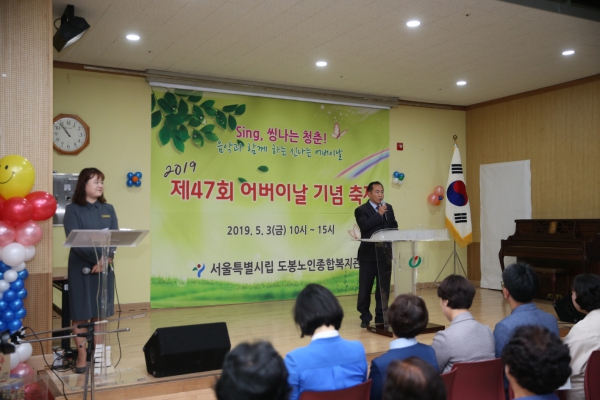 2019년 가정의 달 및 어버이날 기념행사