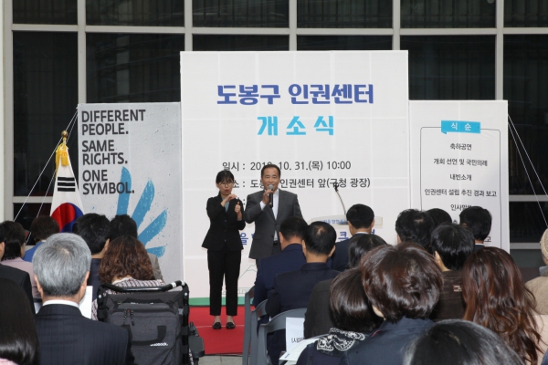 도봉구 인권센터 개소식