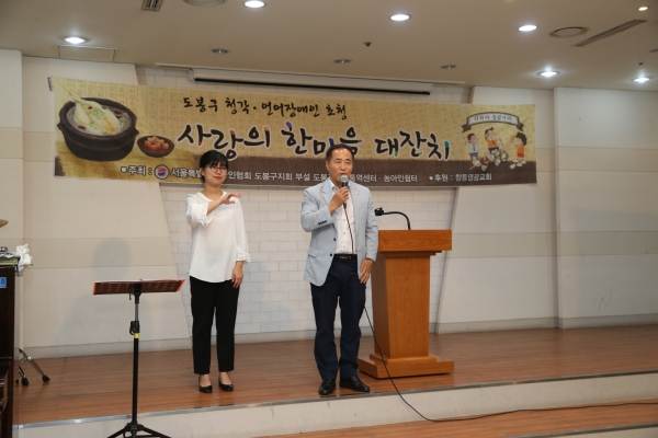 2019 도봉구 청각, 언어 장애인 초청 사랑의 한마음대잔치