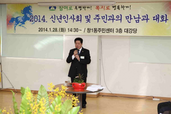 2014년 주민과의 만남과 대화(창1동)