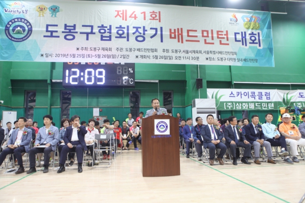 제41회 도봉구협회장기 배드민턴 대회