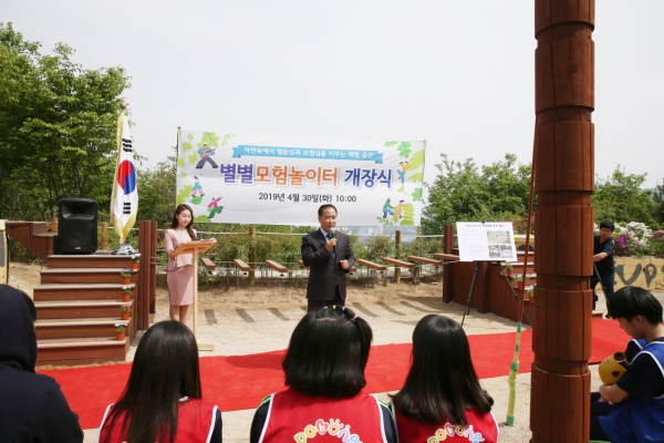 별별모험놀이터 개장행사