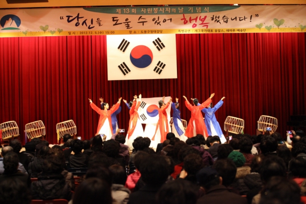 제13회 자원봉사자의 날 기념식