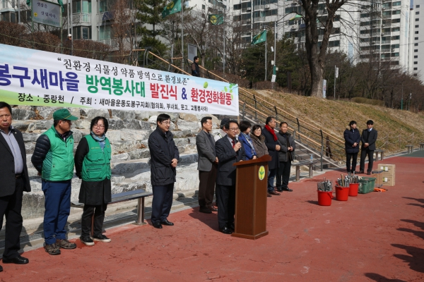 2018 도봉구 새마을 방역발진식
