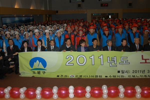 2011년도 노인일자리사업 발대식