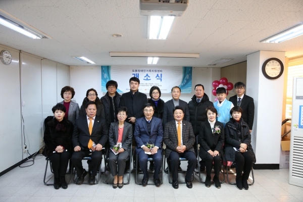 장애인가족지원센터 개소식