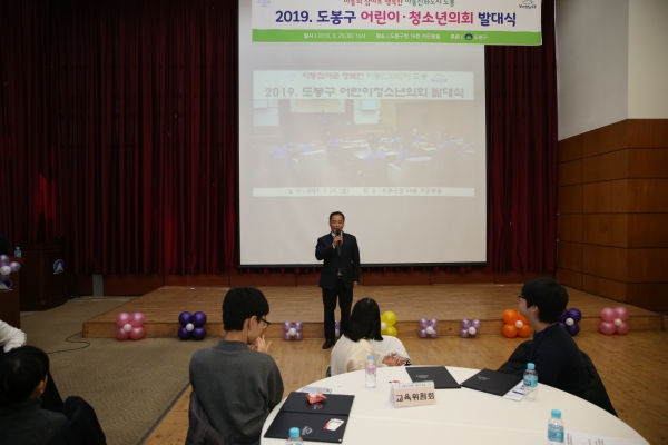 도봉구 어린이, 청소년의회 발대식