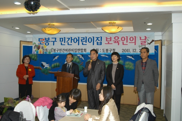 도봉구 민간어린이집 보육의날