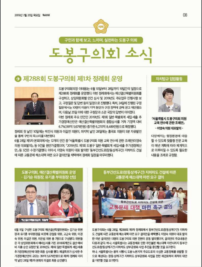 의회소식 2019.8월