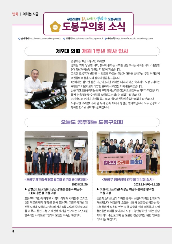 의회소식 2023.10월