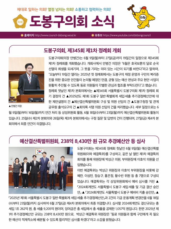 의회소식 2025.7월