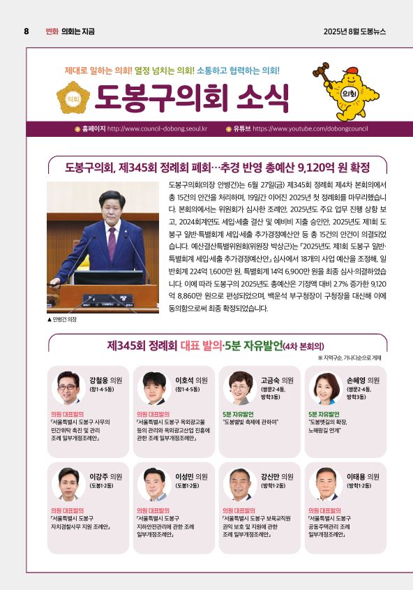 의회소식 2025.8월