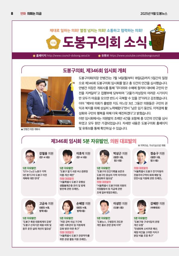 의회소식 2025.9월