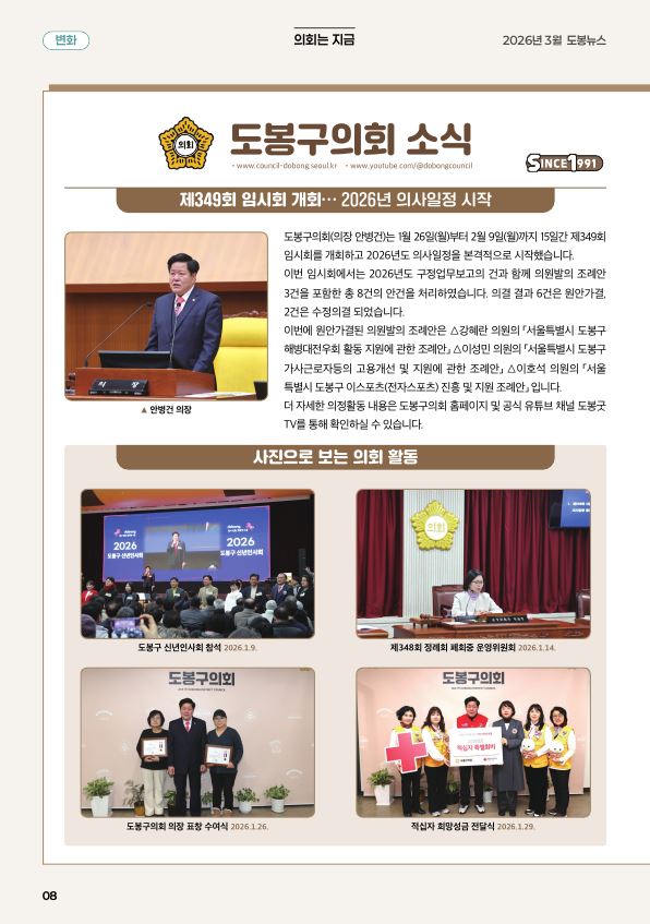 의회소식 2026.3월