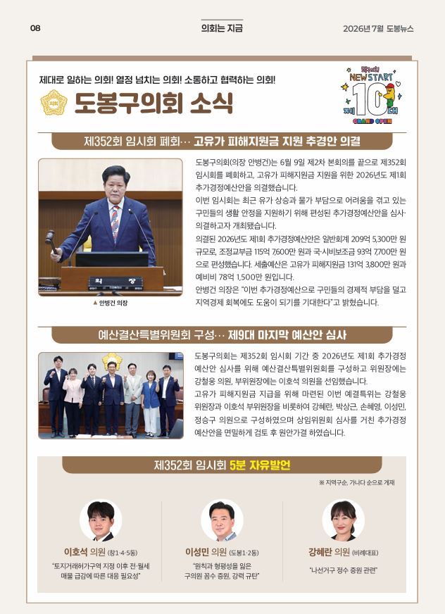 의회소식 2026.6월