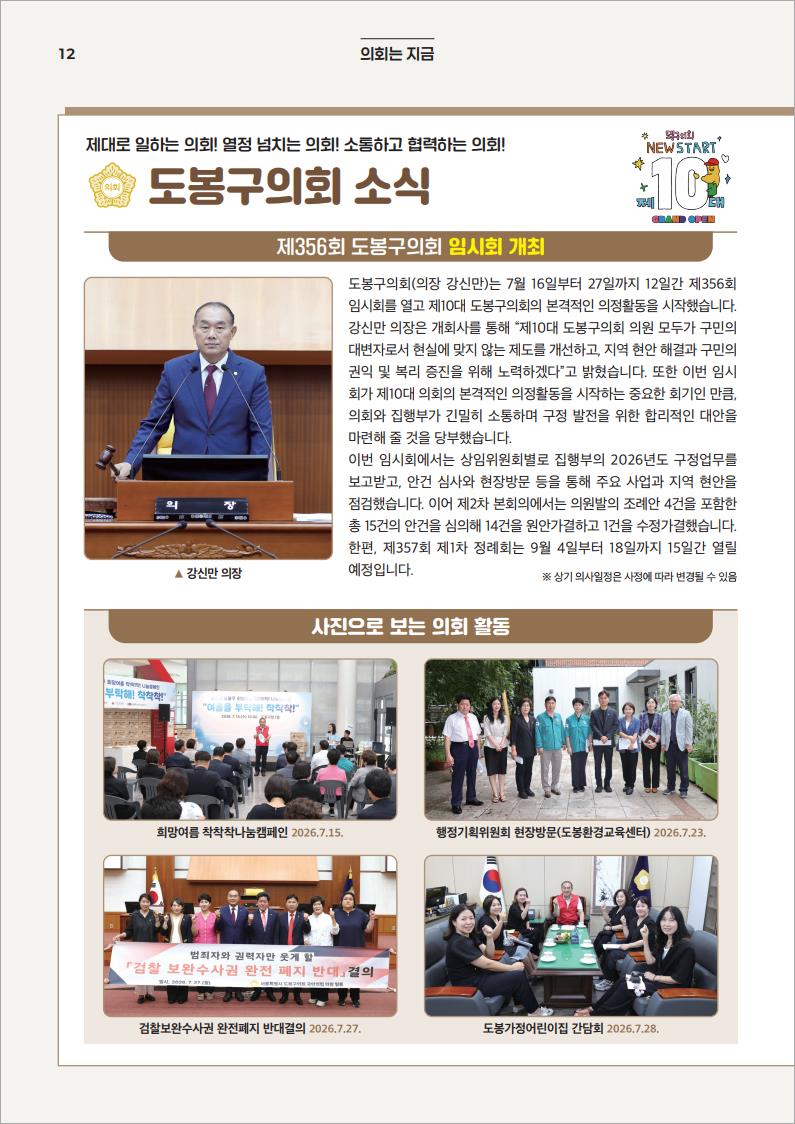 의회소식 2026.9월
