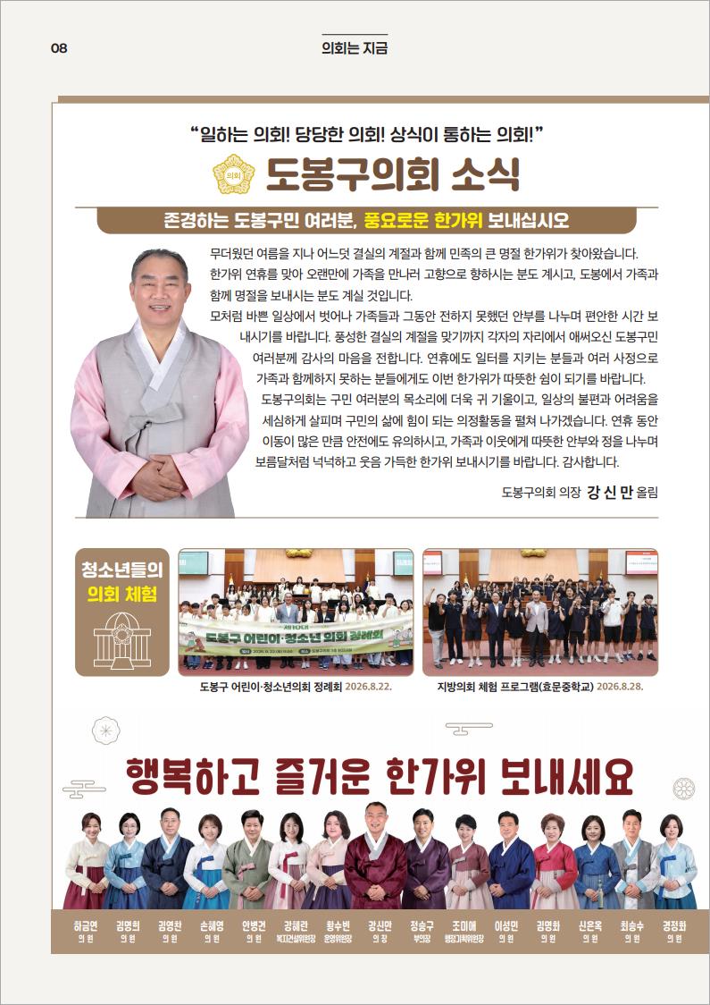 의회소식 2026.10월