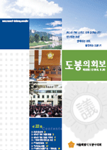 도봉구의회보 제22호