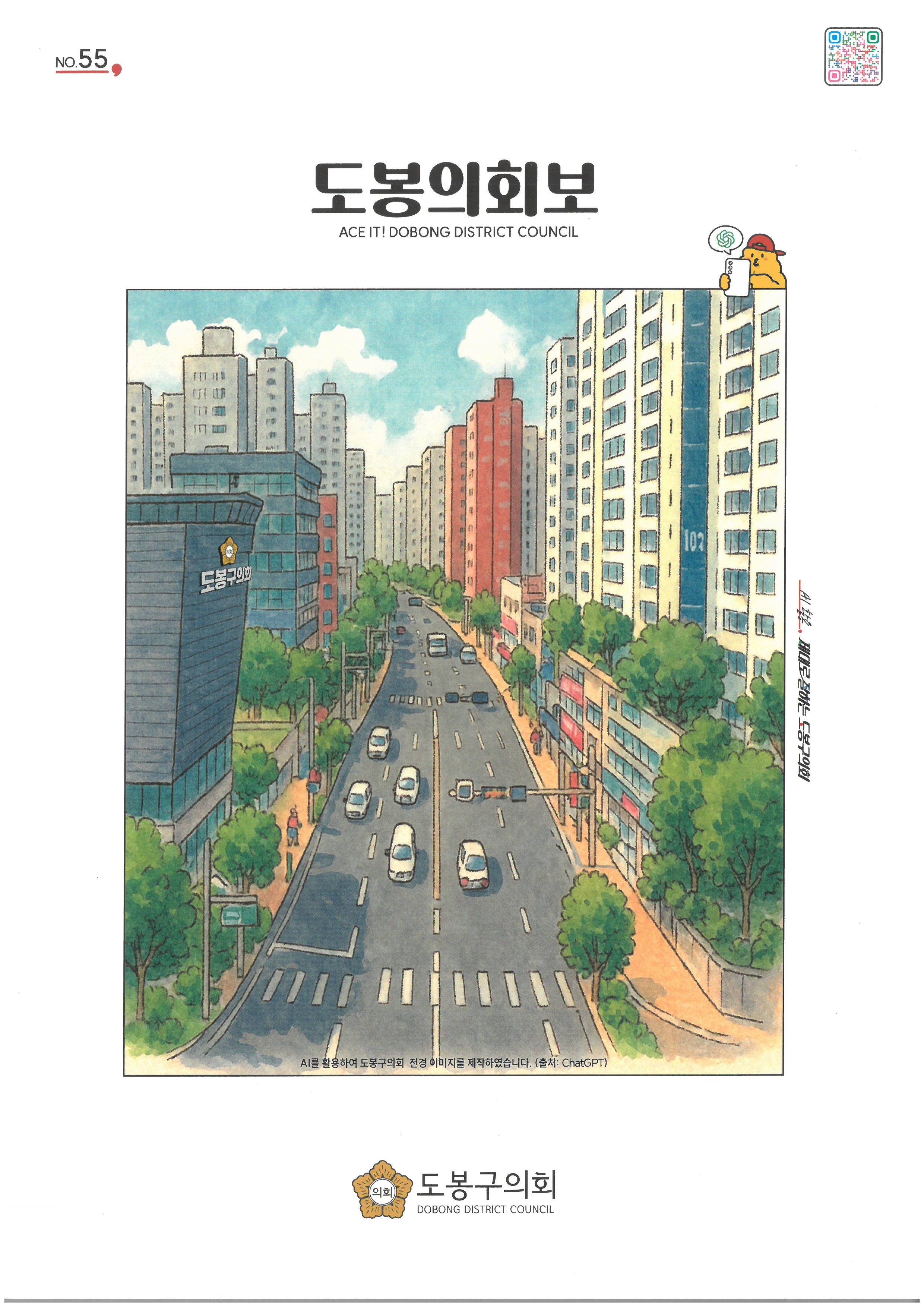도봉구의회보 제55호