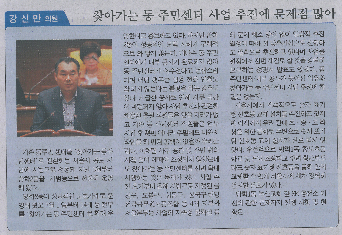 찾아가는 동 주민센터 사업 추진에 문제점 많아(북부신문