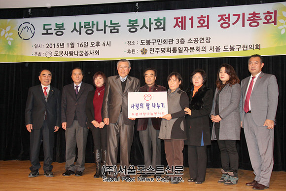 도봉사랑나눔봉사회 제1회 정기총회 개최(서울포스트신문